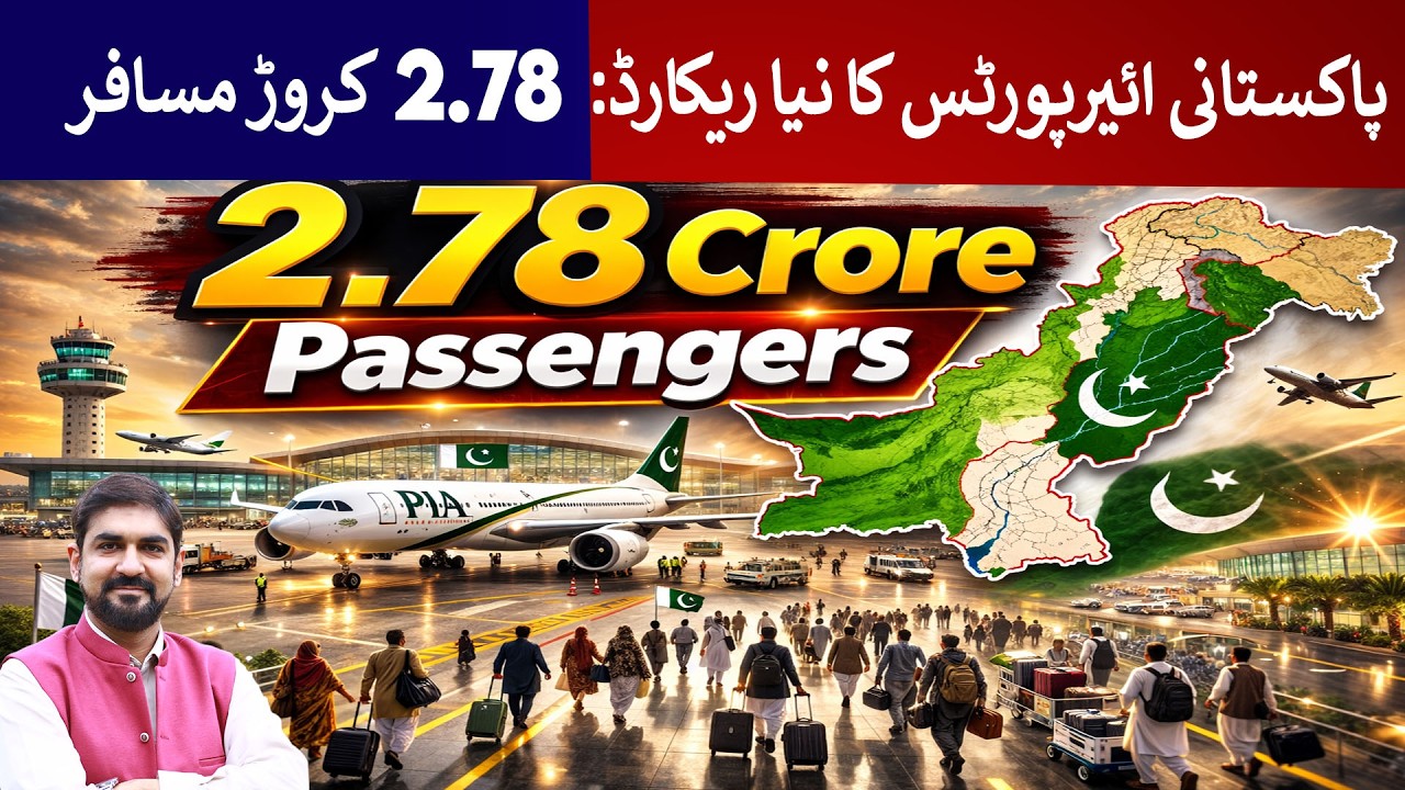 27.8 Million passengers used Pakistani Airports in 2025 | Rich Pakistan