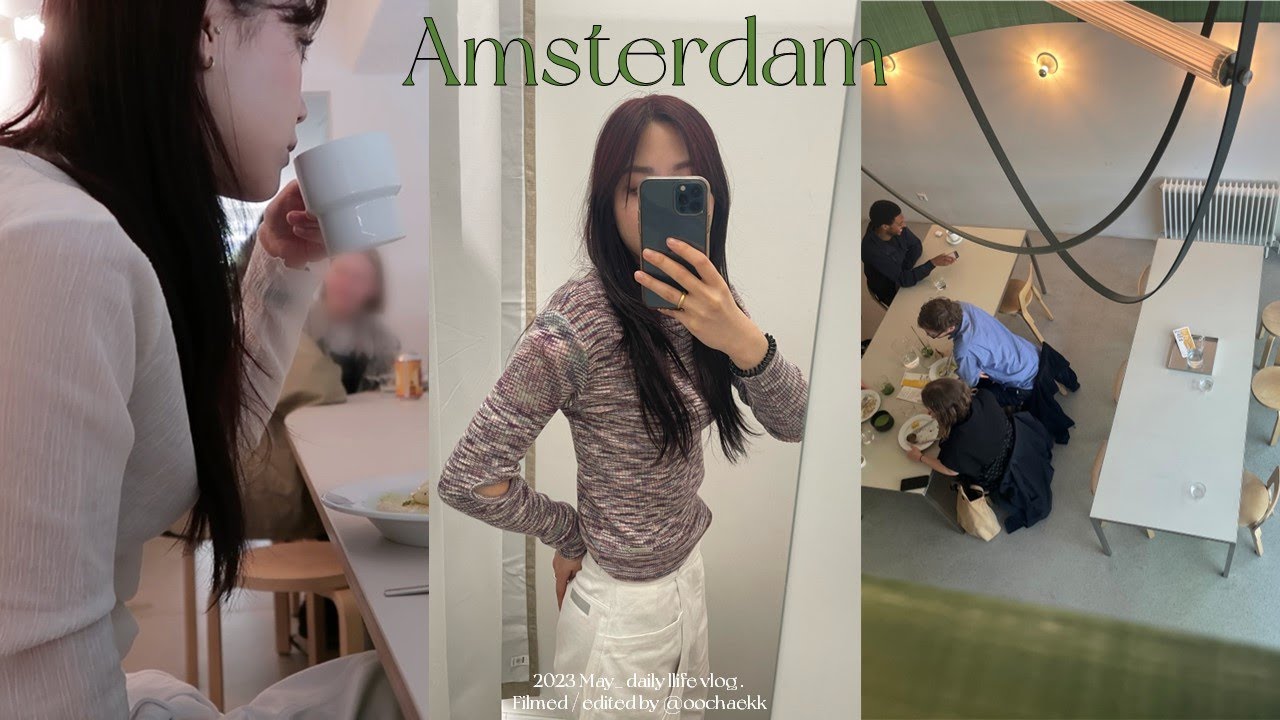 [vlog🇳🇱] 암스테르담 최애 카페, 편집샵(Carmen,Maha)ㅣ자전거에 빠지다🚲ㅣ감자튀김,애플파이ㅣ사립미술관ㅣ암스테르담 3박4일 여행ㅣAries,breadahead
