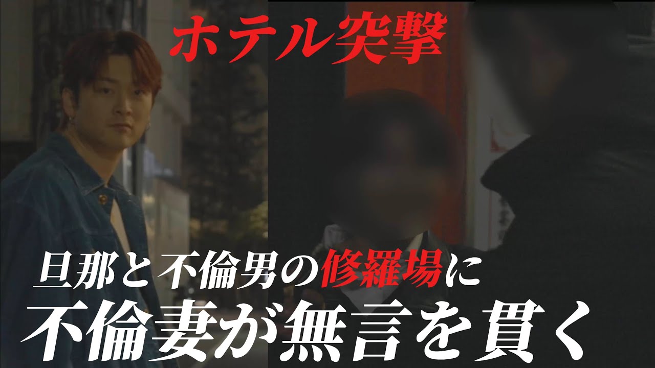 衝撃の不倫妻...