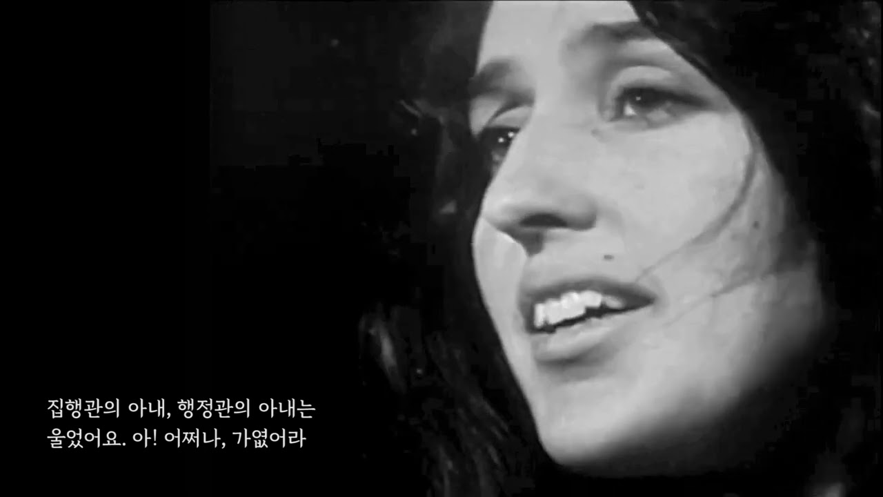 조안 바에즈 Joan Baez_ Mary Hamilton 메리 해밀턴