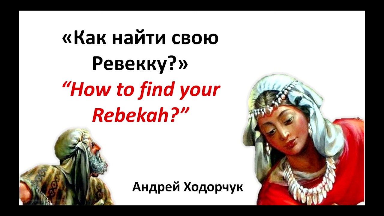 How To Find Your Rebekah?