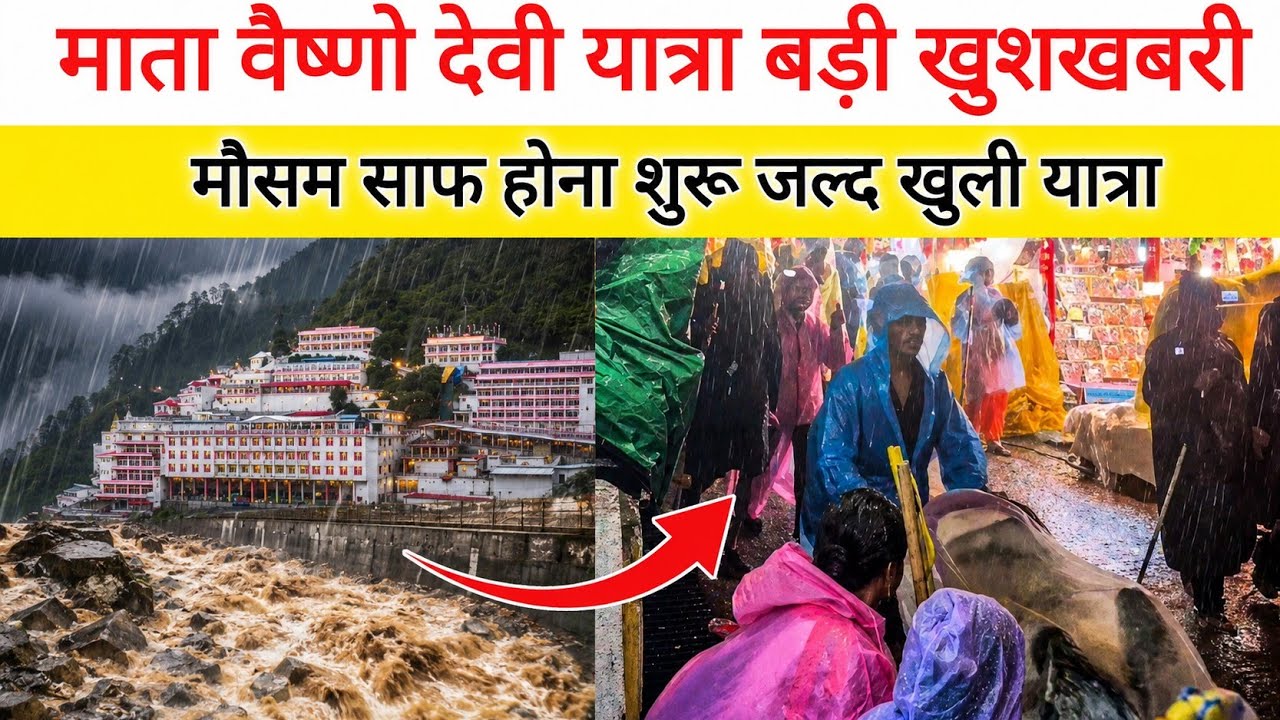 Vaishno devi yatra live latest update | Vaishno devi yatra resumed | Vaishno devi weather live
