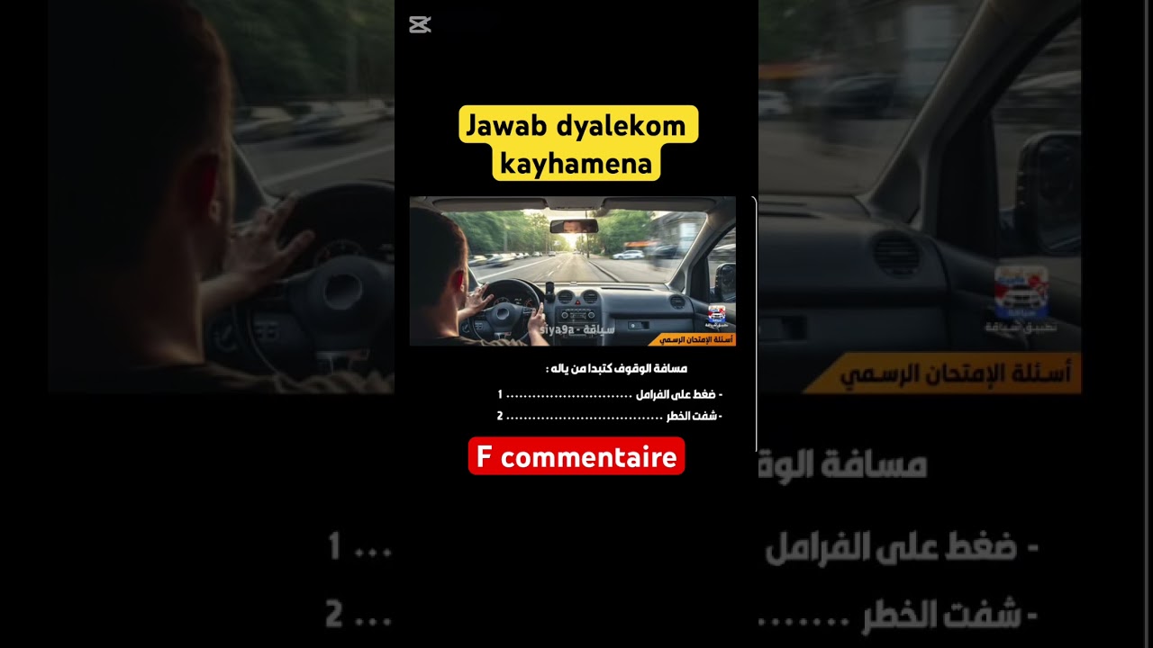 اسئلة الامتحان @codeamraouimehdi @Autoecoleboujidasafi @منيرالشناوي