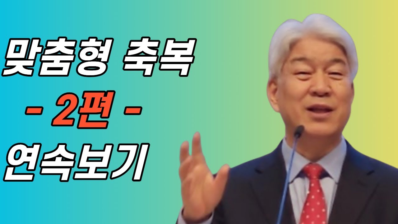 부산포도원교회 김문훈 목사 명설교ㅣ하나님 약속, 충성과 회개 속에서 이루어진다ㅣ사랑의 주기 1, 2부 (밀레니엄특강ㅣ성경속 영웅)ㅣBearTvin