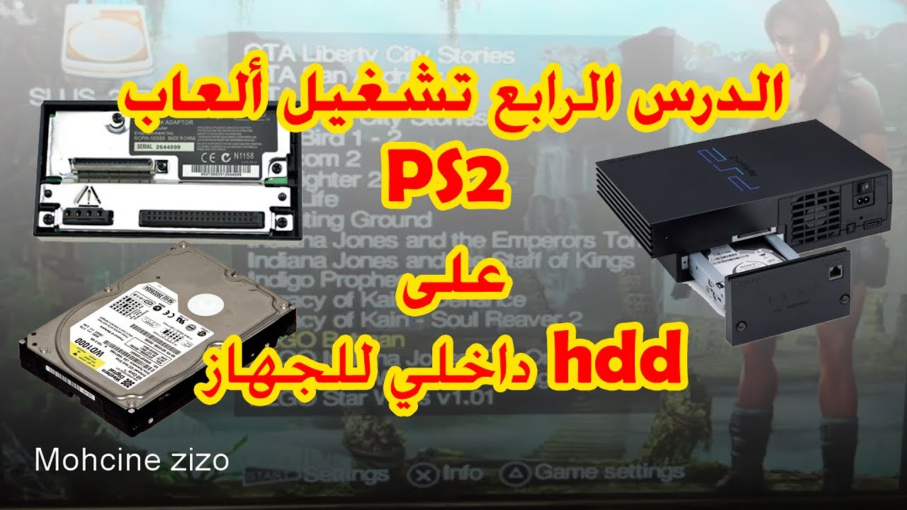 سلسلة تشغيل ألعاب PS2 الدرس الرابع: تشغيل ألعاب PS2 على HDD  هارد ديسك داخلي