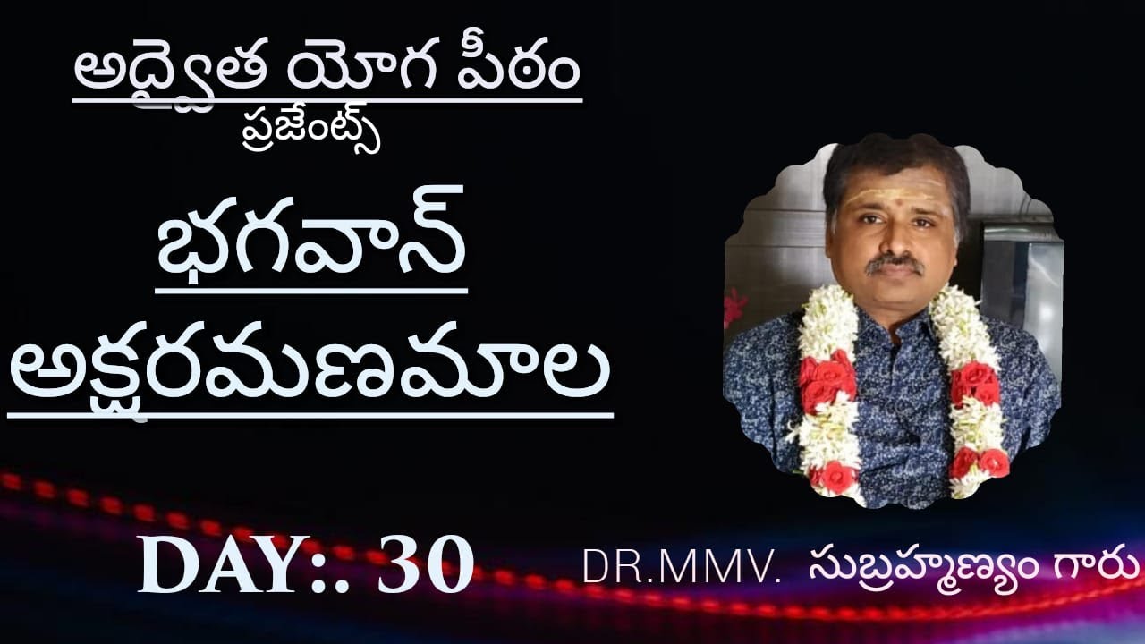 BHAGAWAN'S AKSHARAMANAMALA