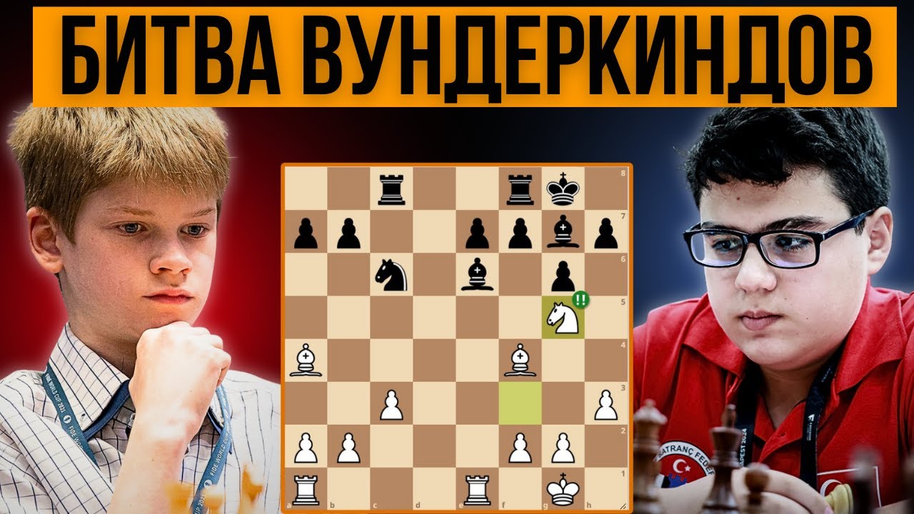 Будущие чемпионы встретились слишком рано! Чемпионат мира по рапиду - 2025.