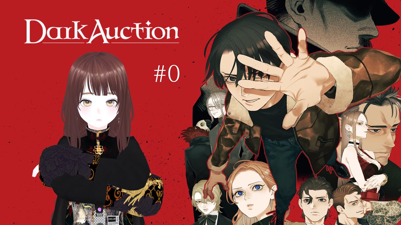 【ダークオークション / Dark Auction】序章：惑いの城