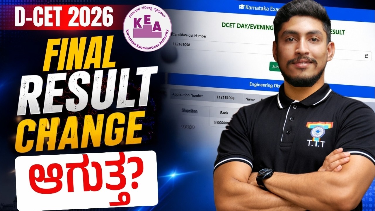 D-CET 2026 Result Change ಆಗುತ್ತಾ? | KEA Provisional Result Update | Rank & Marks Change Explained