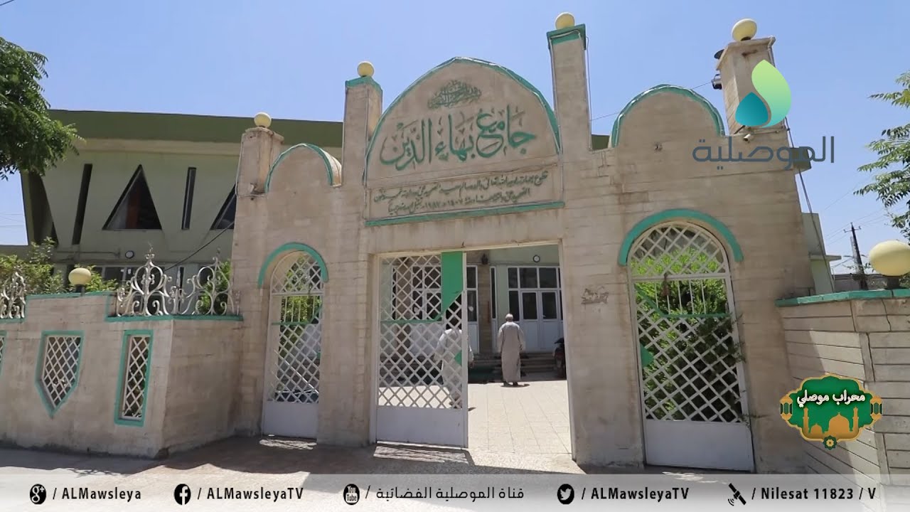 محراب موصلي - جامع بهاء الدين