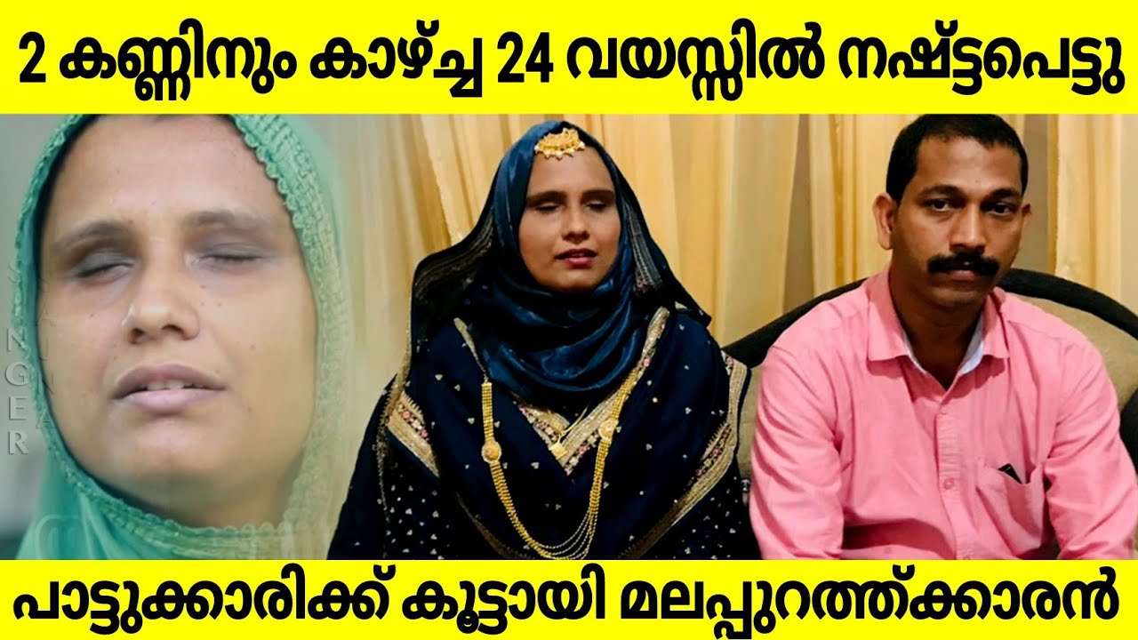 കാഴ്ച നഷ്ടപ്പെട്ട അവൾക്ക് വരനെത്തി | Sajna thiruvambady wedding | Shafi Chapoos vlogs