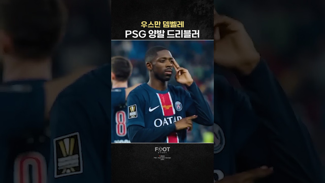 폼 바짝 오른 양발 드리블러 '우스만 뎀벨레'