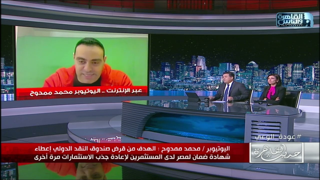 اليوتيوبر/ محمد ممدوح مقدم برنامج SUMMARY على السوشيال ميديا يحلل شروط صندوق النقد الدولي لمصر