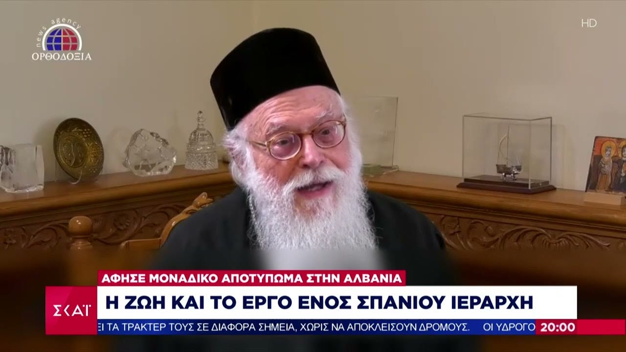 Αρχιεπίσκοπος Αλβανίας Αναστάσιος: Η ζωή & το έργο ενός σπάνιου ιεράρχη που άφησε μοναδικό αποτύπωμα
