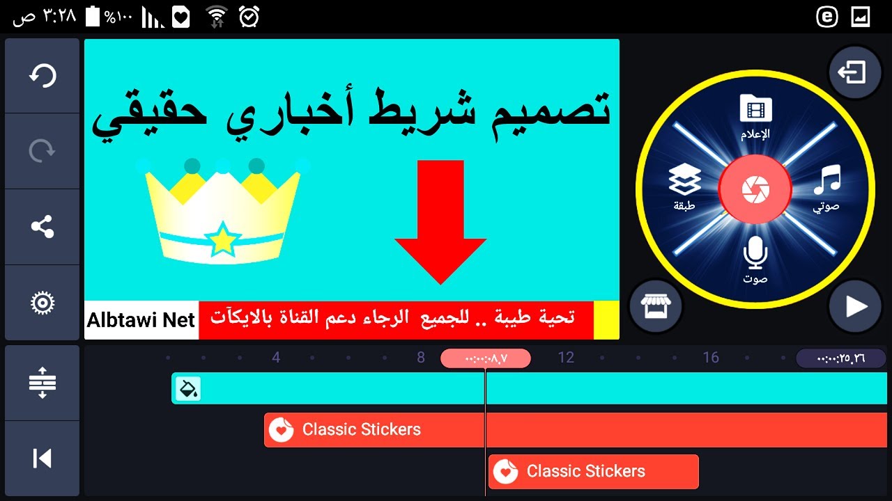 عمل شريط أخباري حقيقي ببرنامج كين ماستر
