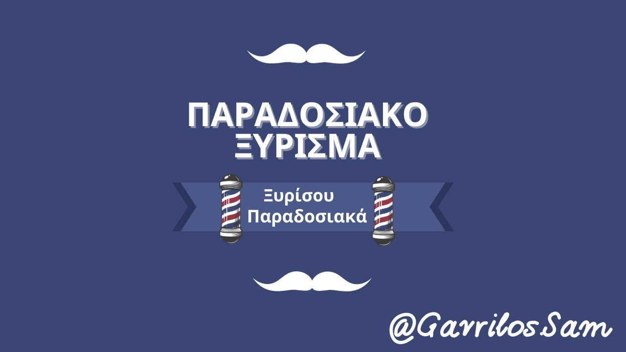 Παραδοσιακό Ξύρισμα Vol 8 -Tabac
