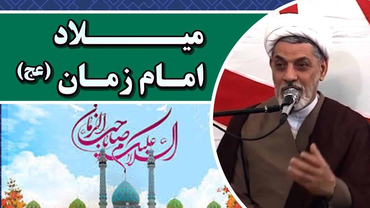 میلاد امام زمان (عج) | آخرین امید بشر 🌍 | سخنرانی استاد رفیعی