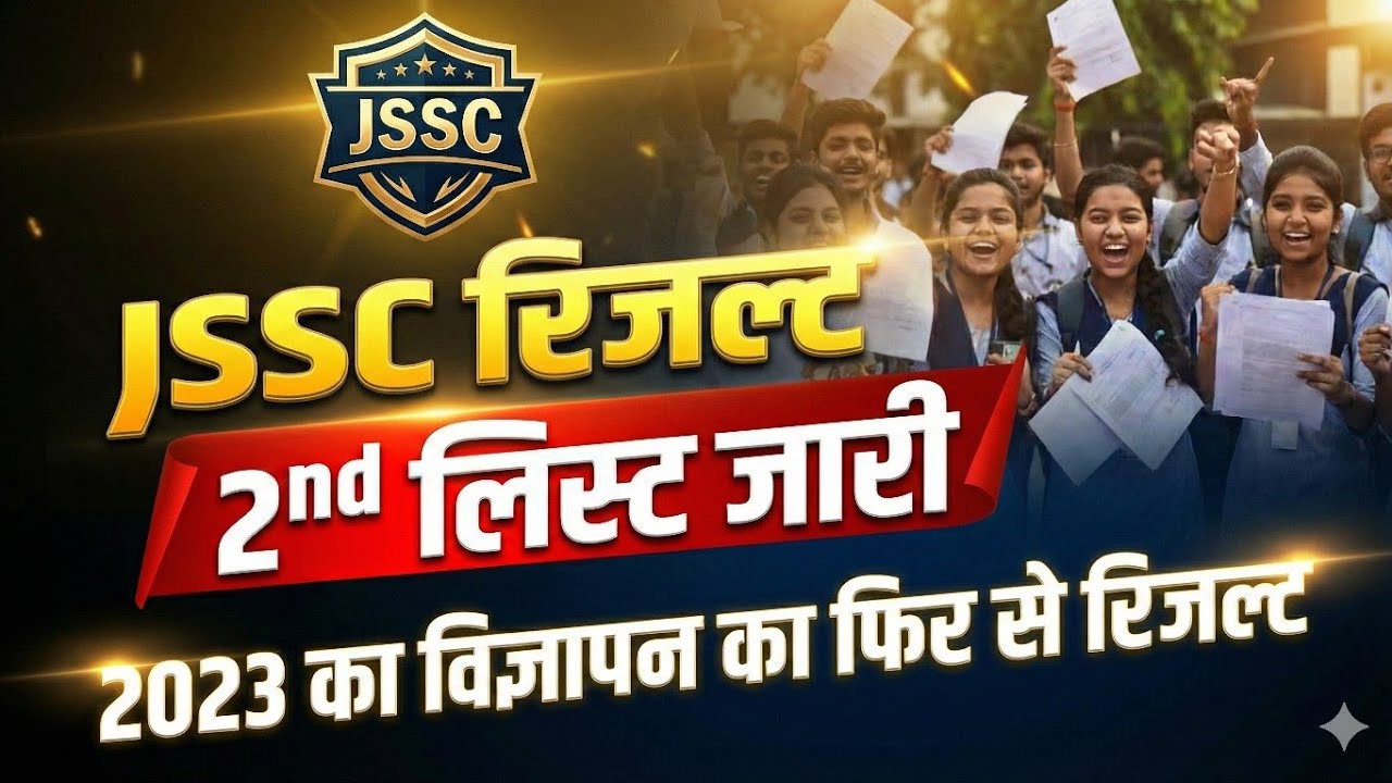 JSSC 2nd LIST जारी । JSSC LATEST UPDATE | 2023 के विज्ञापन का खाली सीट का दुबारा रिजल्ट 