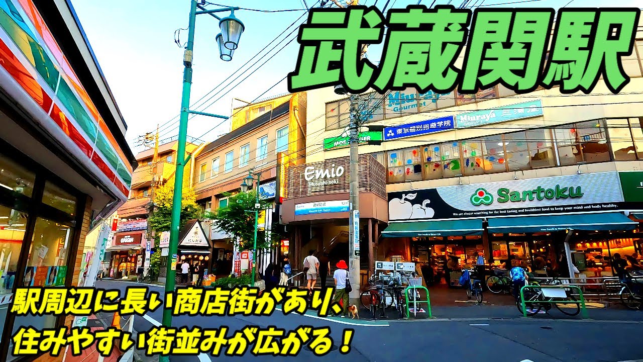 【昔ながらの商店街が広がる！】武蔵関駅周辺を散策！東京都練馬区(Japan Walking around Musashi-Seki Station)
