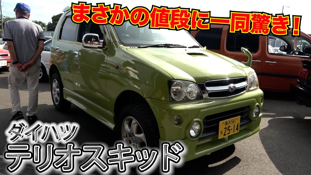 30万円車探しの旅！【ダイハツ テリオスキッド】