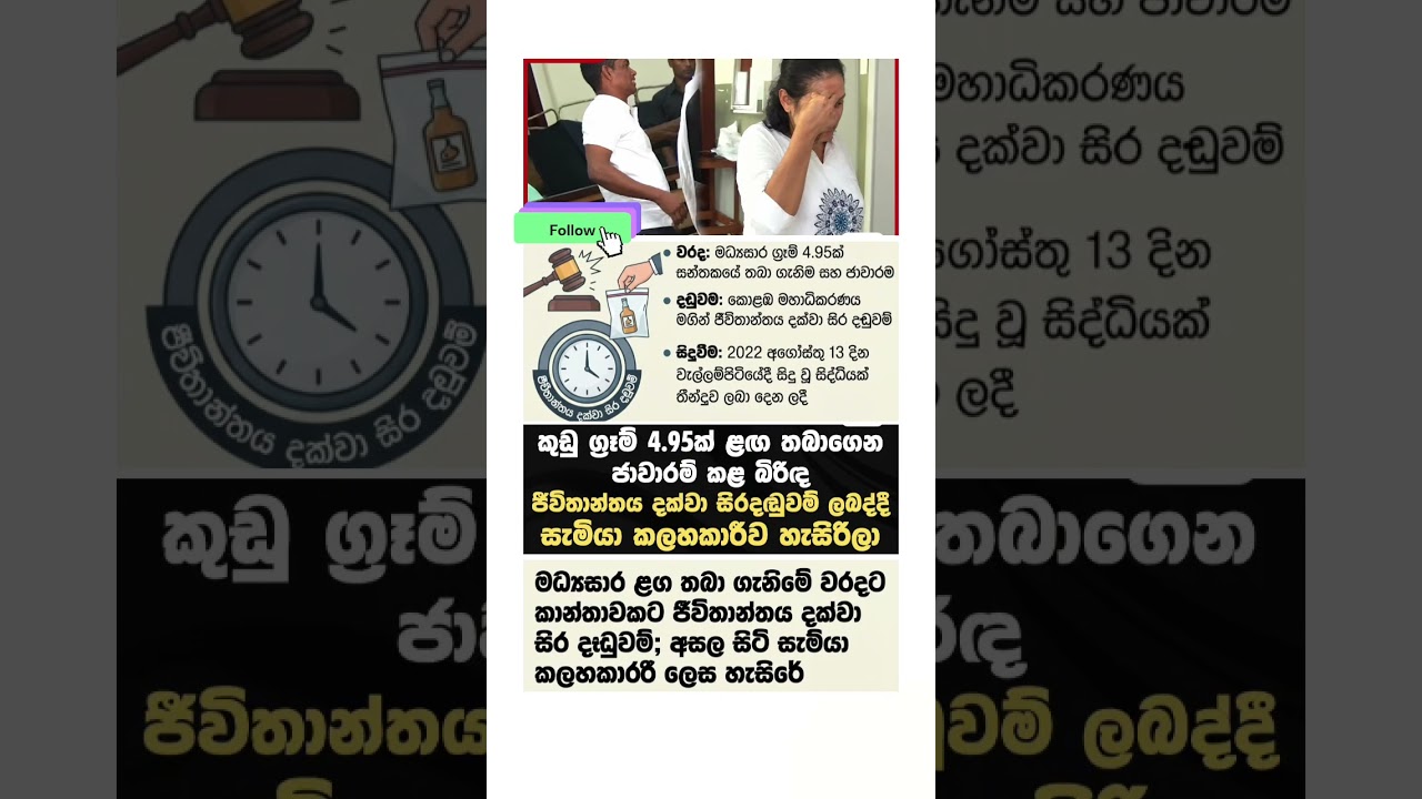 ⚖️ මත්ද්&zwj;රව්&zwj;ය ජාවාරමට ජීවිතාන්තය දක්වා සිර දඬුවම්! #news #everyone
