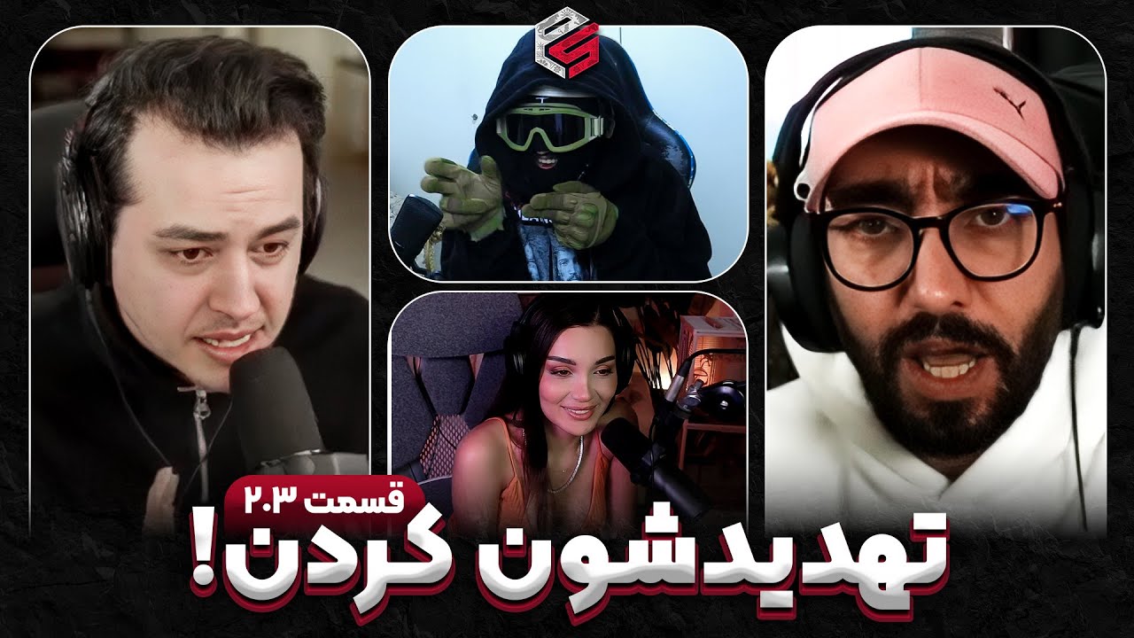 تهدیدشون کردن! 😱 بحث هاشم و آریا سرِ آینده ایران بالا گرفت | پرشین استریم قسمت 203