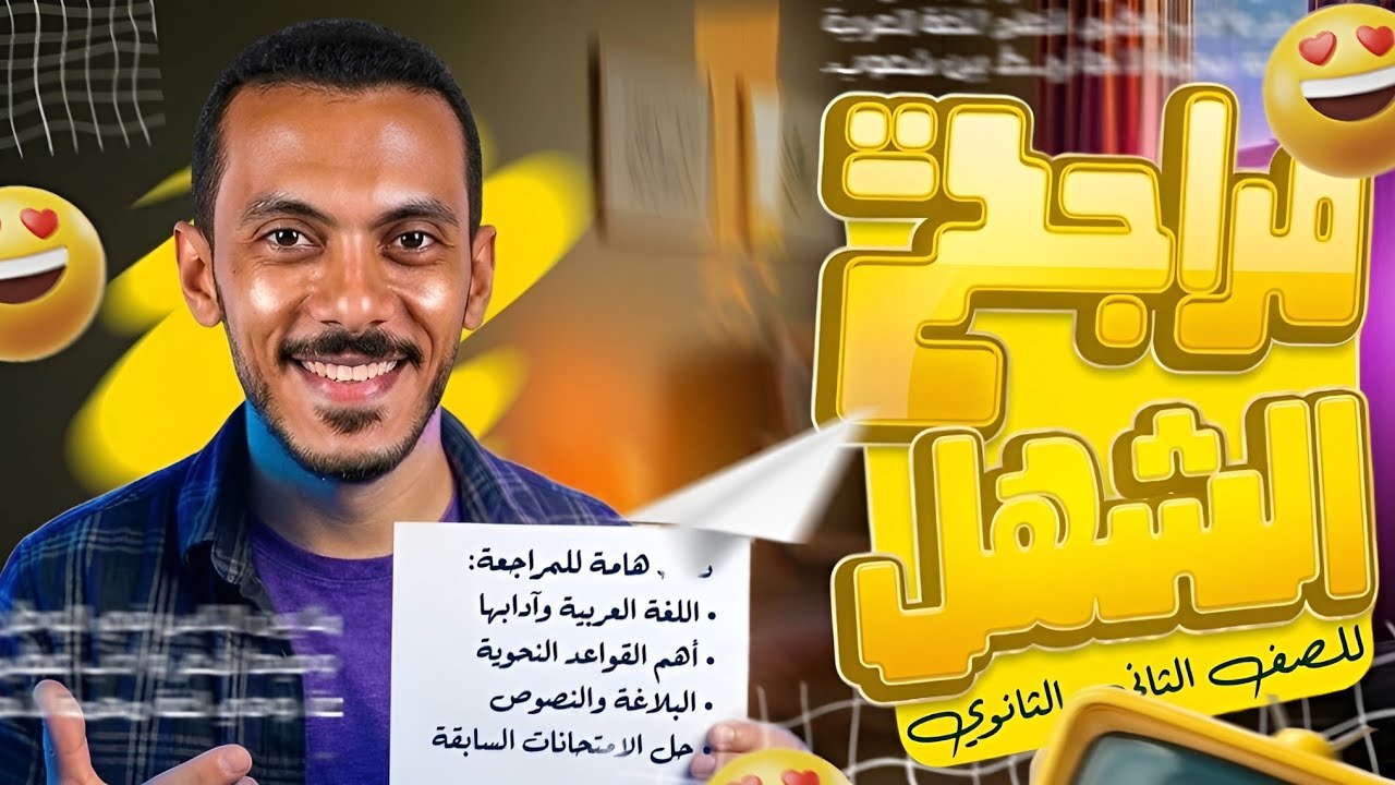 شرح أسماء الأفعال + تدريبات شاملة ثانوية عامة