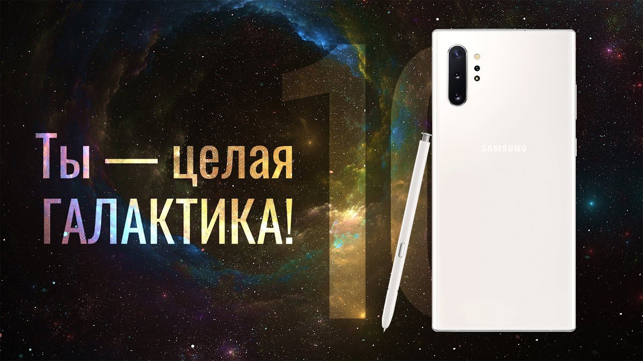 Хорош ли Samsung Galaxy Note 10 Plus? Опыт использования Galaxy Note 10+ после месяца