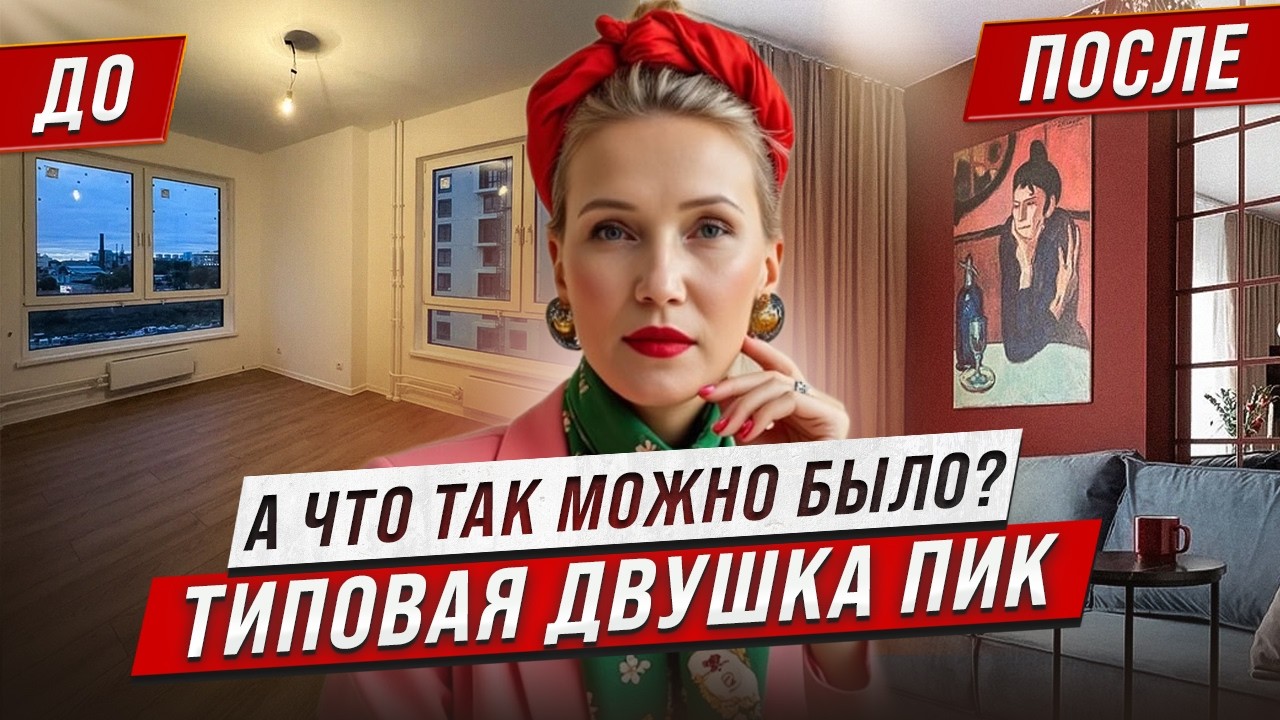 Как из ГОВНОРЕМОНТА ПИК сделать конфетку