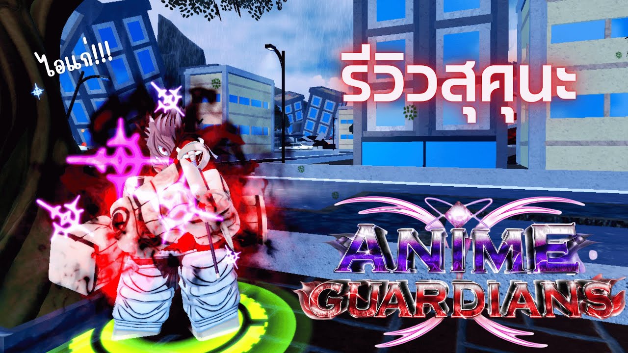รีวิวร่างใหม่ Sukuna (Heian) เรียกมโหรากาได้!! | Anime Guardians