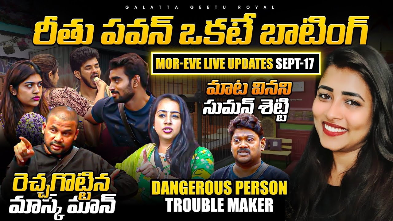 Trouble Maker Sanjana | Harish Provoking Suman | Mor-Eve Live Updates by Geetu Royal | Sept 17