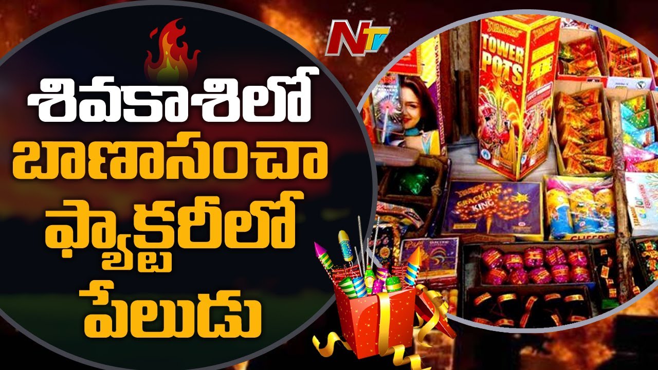 4 Lost Life and 8 Injured in Explosion at Fireworks Factory in Tamil Nadu's Sivakasi | Ntv