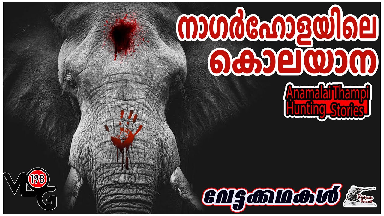 Handicapped Hunter | Anamalai Thampi | വേട്ടക്കഥകള്‍ |  Sniper Spool | Malayalam Stories