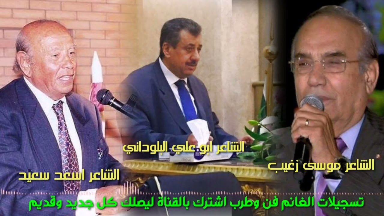 الشاعر موسى زغيب والشاعر ابو علي البلوداني والشاعر اسعد سعيد حفلة برهليا ج2