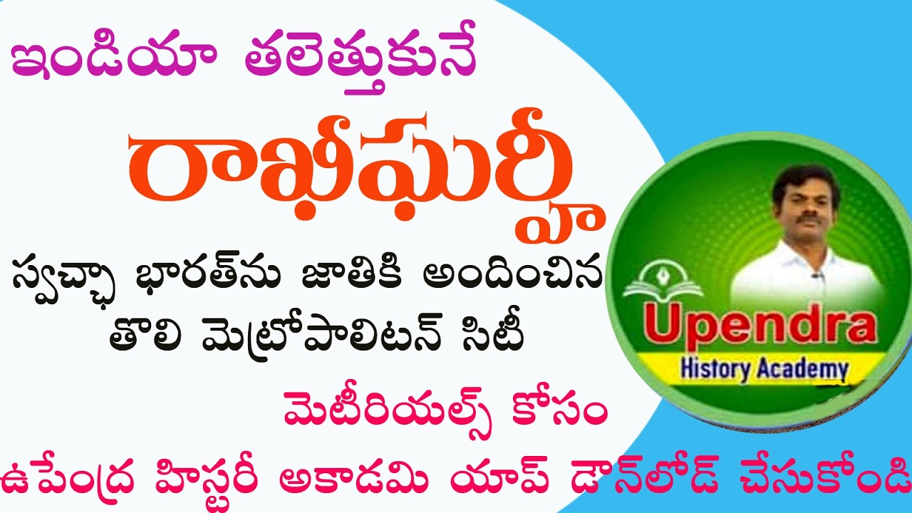 RAKHIGHARHI | EXPLAINED BY DR.UPENDRA SIR |