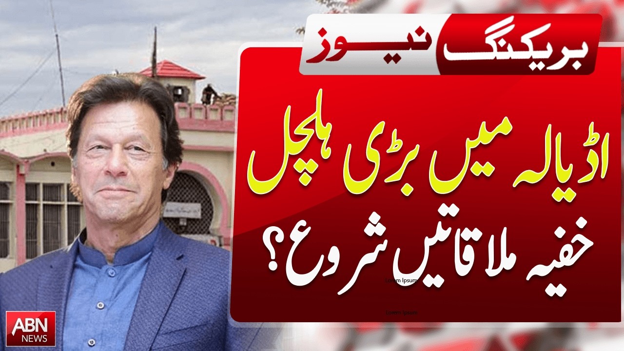 Big Stir in Adiala – Secret Meetings Underway? || ABNNews ||
