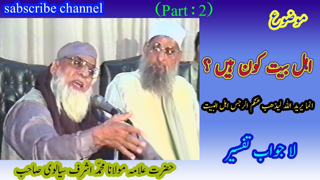Shan e Ahle Bait | Ahle Bait kon hen | Azmat o maqam e ahle bait Allama muhammad Ashraf Sialvi 2