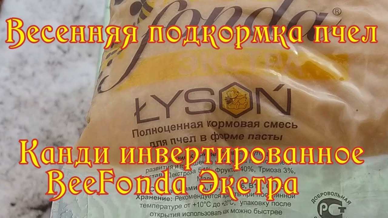 пчеловодство. весенняя подкормка пчел. канди инвертированное BeeFonda Экстра