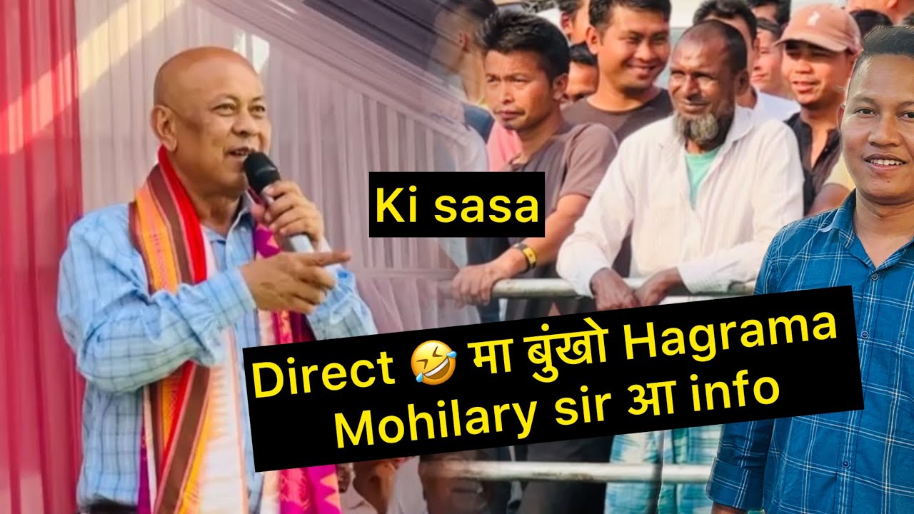 Direct 🤣 मा बुंखो Hagrama Mohilary sir आ info
