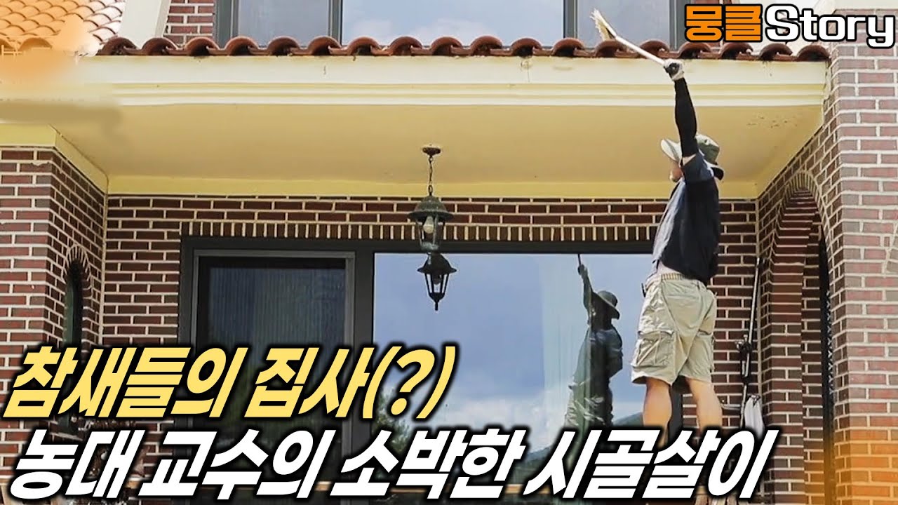 좀 더 나은 시골생활을 위한 시골생활 궁리소를 찾아가보니~ [KBS 20220722 방송]