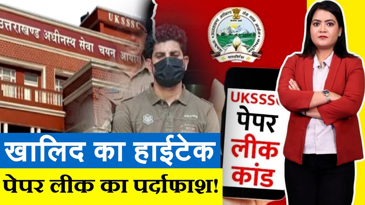 UKSSSC Paper Leak | Mastermind Khalid &ndash; How was the paper leaked? The whole truth