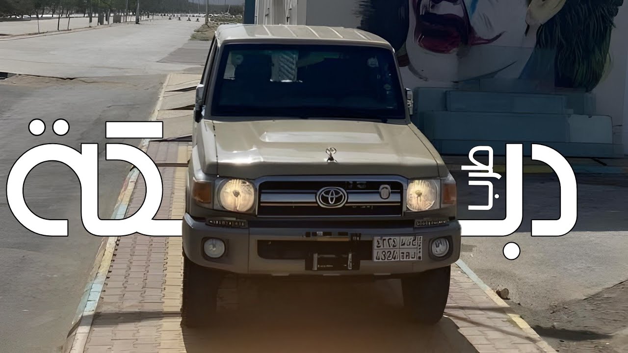 دبكة طرب قديمة _ دزيتلك دزلي _ دحام الموسى