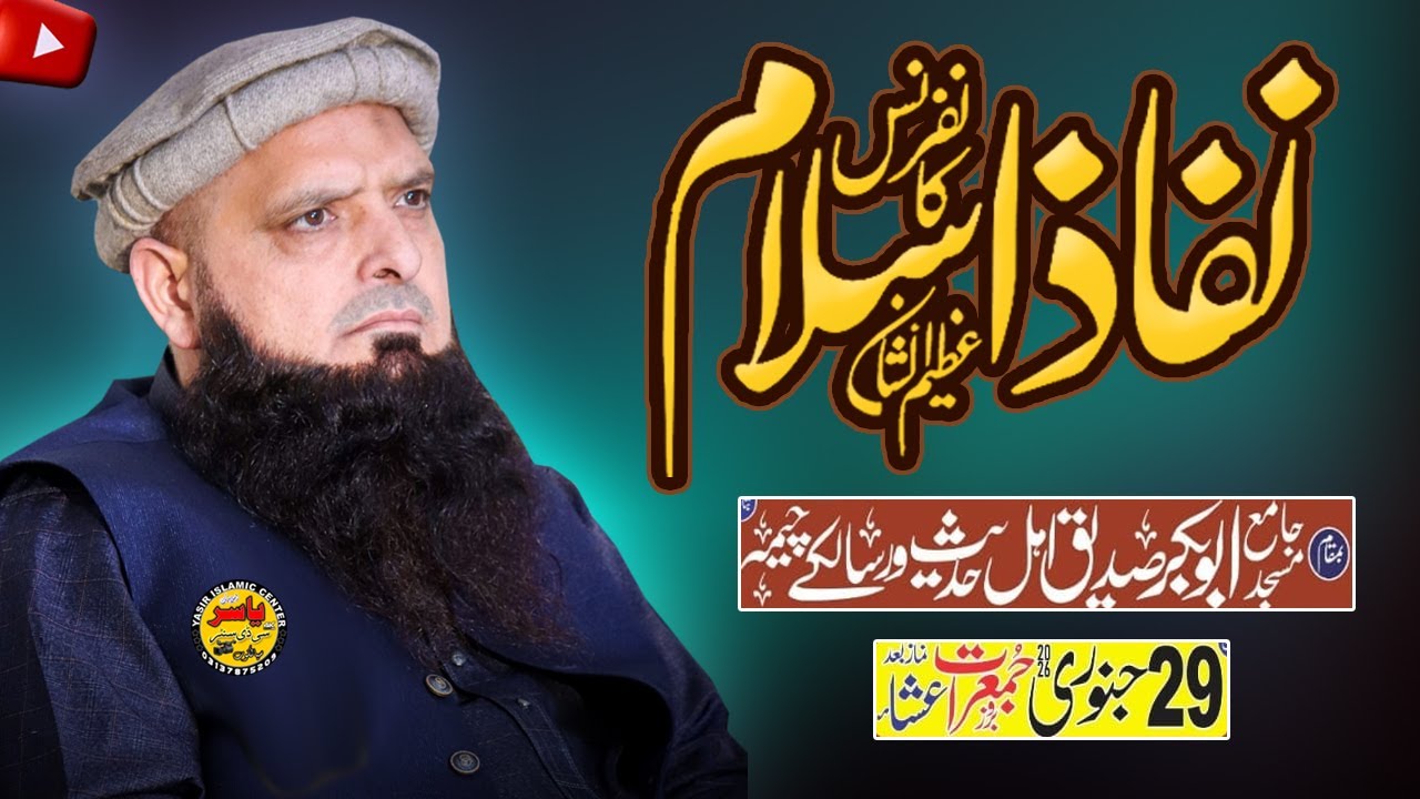 Nifaaz e Islam Conference 29 Jan 2026 Live From Wirsalky Cheema Daska | Yasir Islamic