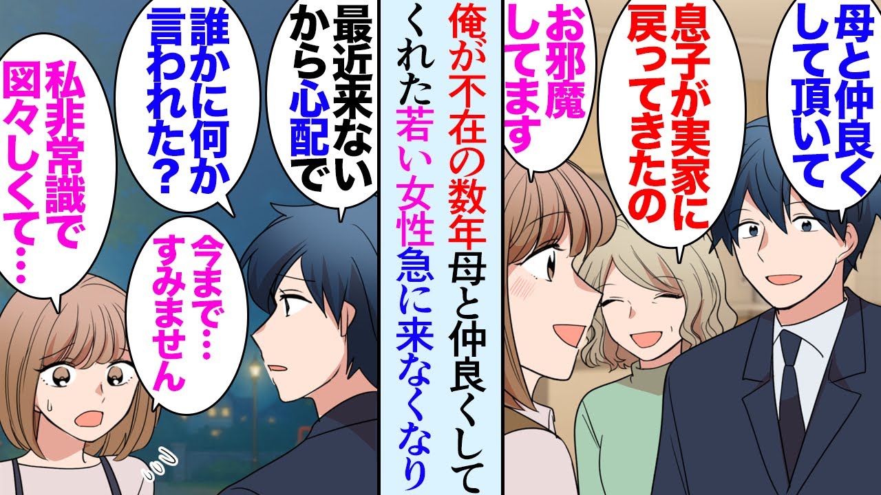 【漫画】本社に異動で3年ぶりに実家に戻った母子家庭の俺。母「実はお友達が出来たのよ」&rarr;俺と同い年の母の友達が突然家に遊びに来なくなり「私&hellip;施設育ちで身寄りがなくて&hellip;」誰かに貶されたらしく【マンガ動画】