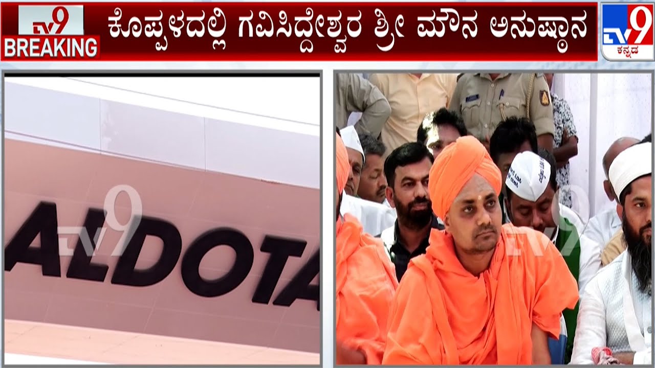 Protest Continues Against Baldota Factory In Koppal | ಬಲ್ಡೋಟಾ ಕಂಪನಿ ವಿರುದ್ಧ ಮುಂದುವರಿದ ಹೋರಾಟ