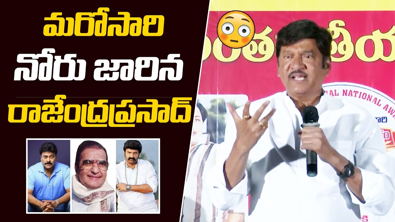 Rajendra Prasad Shocking Comments at Kalaprapoorna Kathi Kantha Rao Award Function