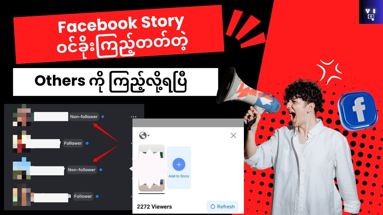 How To See Other Viewers On Facebook Story | Mydayမှာother viewကဘယ်သူလဲဆိုတာကိုကြည့်နည်း