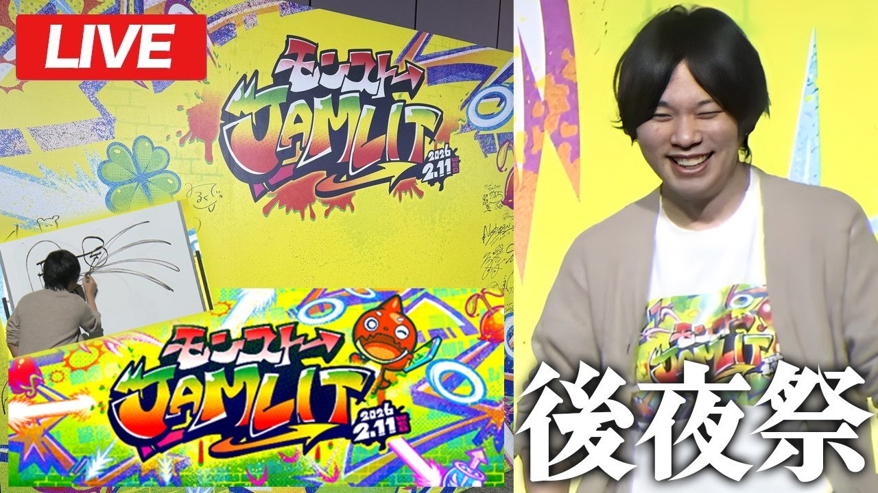 【🔴モンストLIVE配信】モンストJAMLIT後夜祭！みんなで感想を語ろう！【しろ】