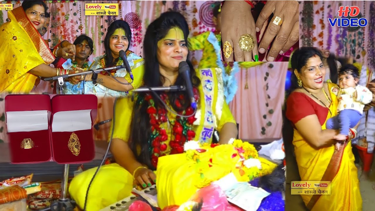 वही वायरल गाना मछरदानी में//सुमन दीदी ने किया दोनों लोगों का सोने की अंगूठी सम्मान#lovely_shastri