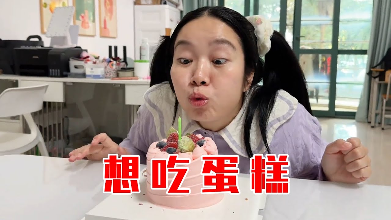 想吃一口蛋糕需要什么理由呢！【林呱呱爱喝奶茶】#我是林呱呱